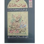 من تجليات الحداثة - فوانيس - 3 ثانوي - شعبة الاداب