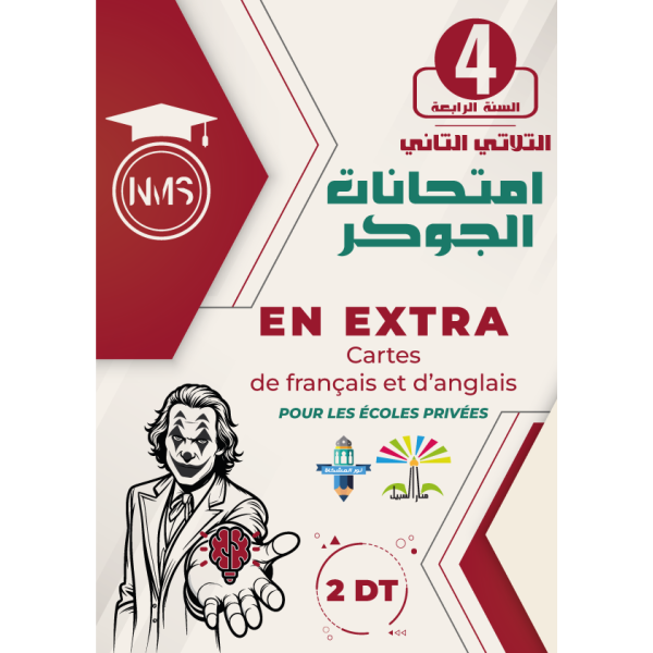 francais-anglais- امتحانات الجوكر السنة الرابعة الثلاثي الثاني EN EXTRA Cartes de Français et anglais POUR LES ECOLES PRIVEES – Image 1