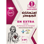 امتحانات الجوكر السنة الاولى الثلاثي الثاني EN EXTRA Cartes de Français et anglais POUR LES ECOLES PRIVEES