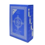 المصحف المعلم 4 اجزاء حجم 21*29 برواية قالون عن الامام نافع
