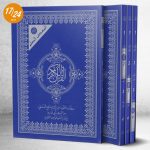 المصحف المعلم 4 اجزاء حجم 17*24 برواية قالون عن الامام نافع