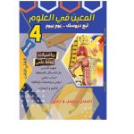 المعين في العلوم رياضيات-ايقاظ علمي السنة الرابعة الثلاثي الثالث