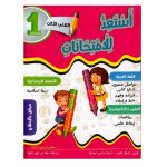 استعد للامتحانات السنة الاولى الثلاثي الثالث