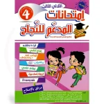 المدعم للنجاح امتحانات السنة الرابعة الثلاثي الثالث