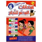المدعم للنجاح امتحانات السنة السادسة الثلاثي الثالث
