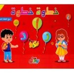خطوة خطوة