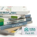 Pack manuels scolaires MS – René Descartes Ennasr 2026-2027 : Liste officielle clé en main et 100% personnalisable