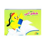 خطواتي في الخط