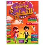 أجنحتي للنجاح السنة الخامسة الثلاثي الاول