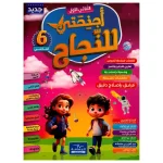 أجنحتي للنجاح السنة السادسة الثلاثي الاول