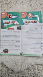 ثلاثيات الجوكر السنة الثالثة الثلاثي الأول – Image 2