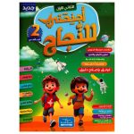 أجنحتي للنجاح السنة الثانية الثلاثى الاول