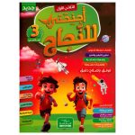 أجنحتي للنجاح السنة الثالثة الثلاثى الاول