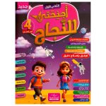 أجنحتي للنجاح السنة الرابعة الثلاثي الاول