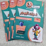 ثلاثيات الجوكر السنة الثالثة الثلاثي الأول