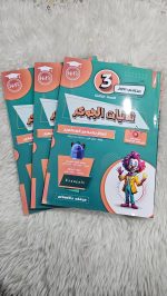 ثلاثيات الجوكر السنة الثالثة الثلاثي الأول