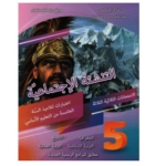 التنشئة الإجتماعية-الامتحانات الثلاثية الثلاثة السنة الخامسة