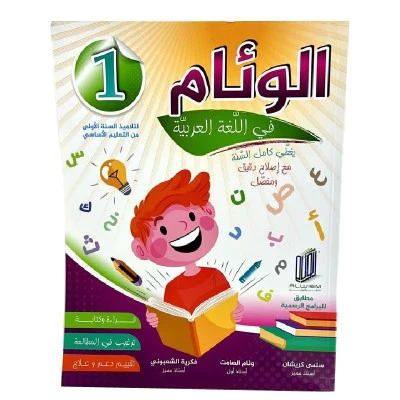 parascolaire-parascolaire-default-title-1-25888927416363 الوئام في اللغة العربية السنة الاولى كامل السنة – Image 1